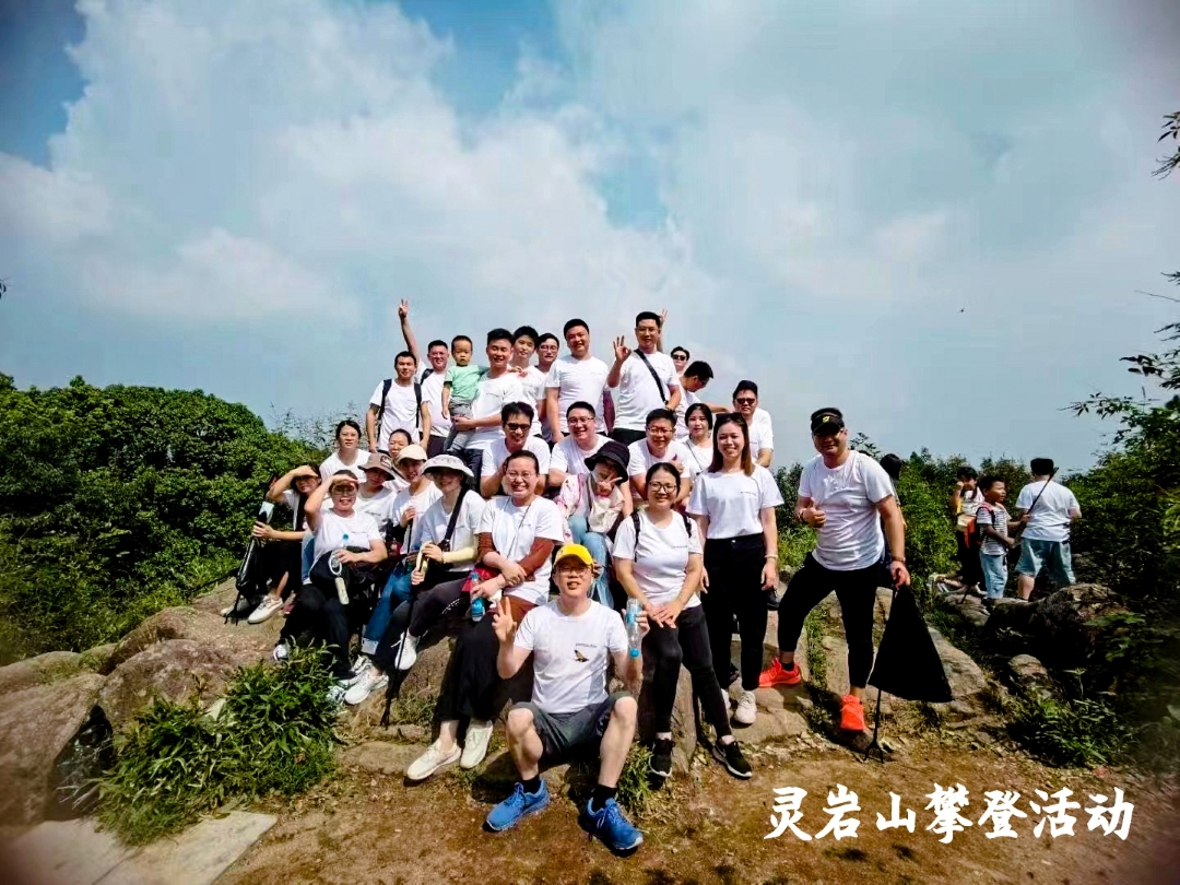 灵岩山攀登活动